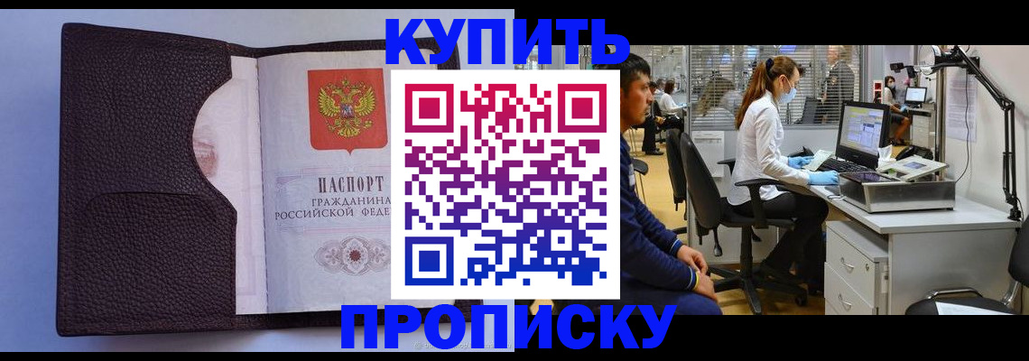 временная регистрация в квартире в Минеральных Водах