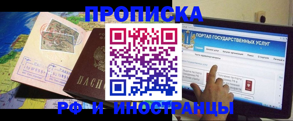 прописка штамп в Минеральных Водах