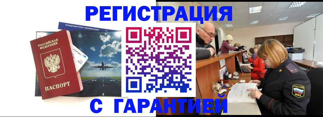 прописка ребенка в Минеральных Водах