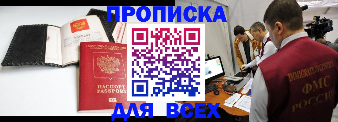 временная регистрация в квартире в Минеральных Водах