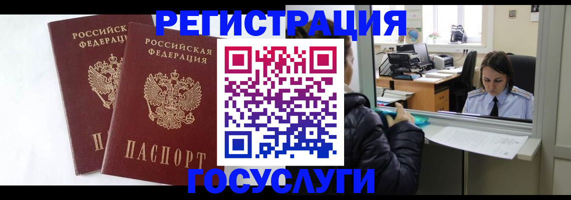 прописка иностранных граждан в Минеральных Водах