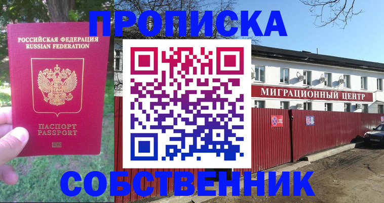 временная регистрация законно в Минеральных Водах
